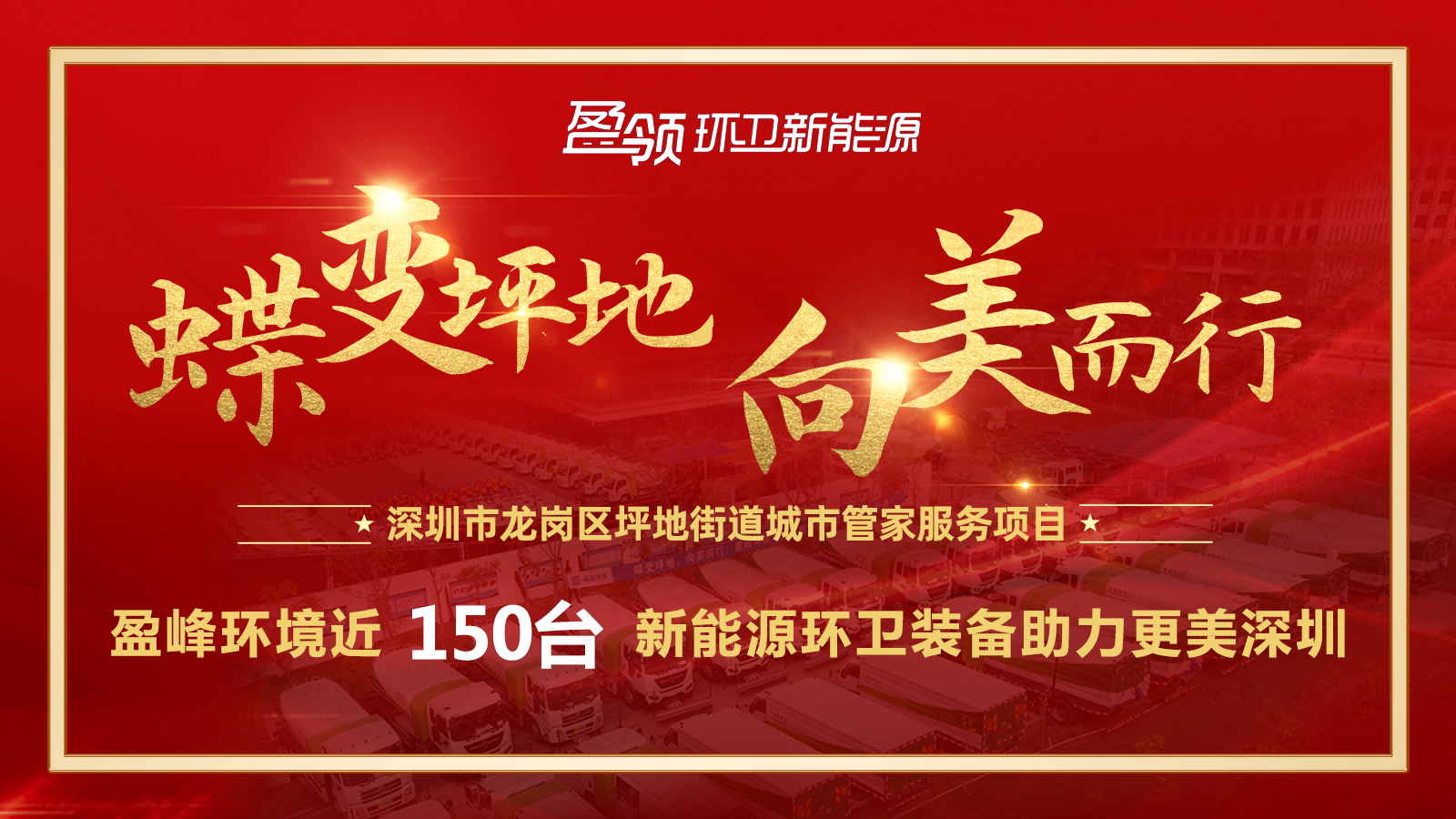 近8000万！PG赏金女王环境斩获新能源环卫设备大单，，，，，，，助力建设俏丽丽江！