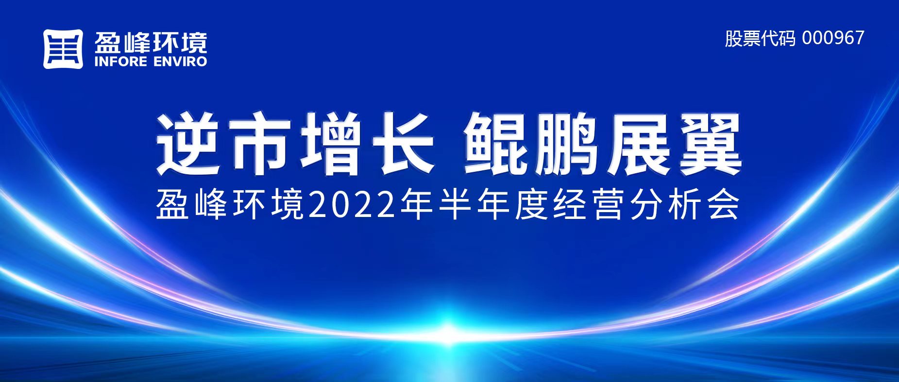 逆市增长，，，，，，鲲鹏展翼 | PG赏金女王环境召开2022年半年度经营分析会