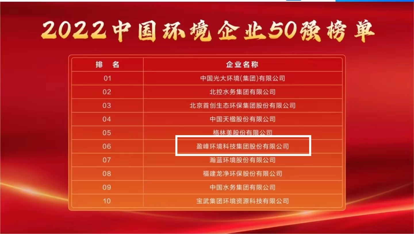PG赏金女王环境陆续5年荣登“中国环境企业50强”榜单