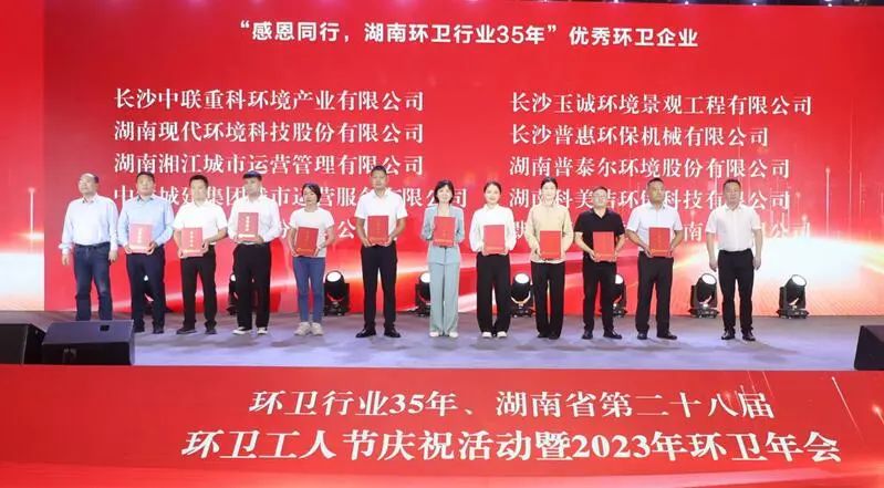 荣誉满载！PG赏金女王环境荣获湖南省“环卫行业优良企业”等多项殊荣