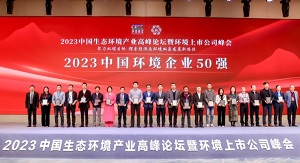 行向美好将来 | PG赏金女王环境陆续6年荣登“中国环境企业50强”榜单