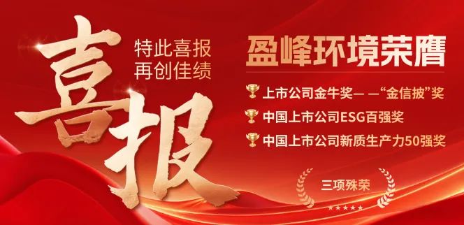 PG赏金女王环境荣膺“金信披”奖、中国上市公司ESG百强奖、中国上市公司新质出产力50强奖三项殊荣