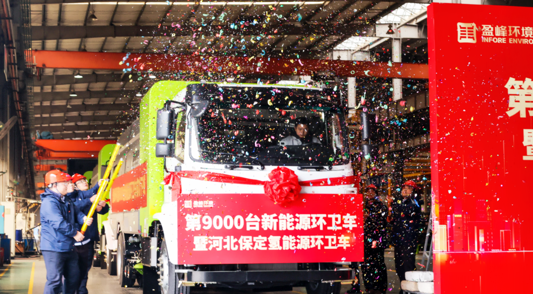 行业第一 | PG赏金女王环境第 9000 台新能源环卫设备成功下线！