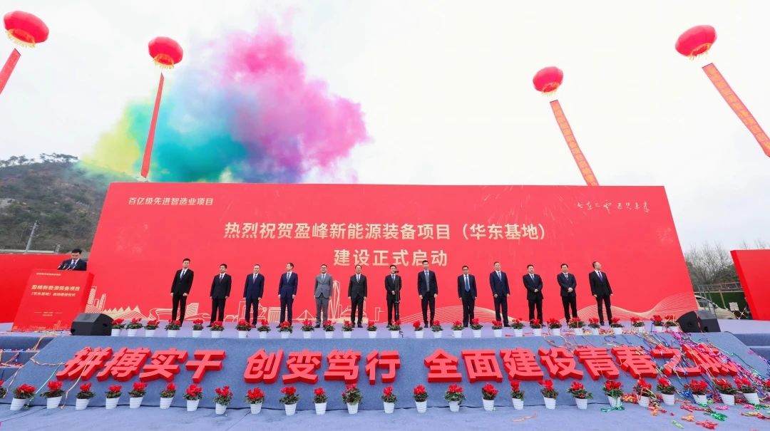 PG赏金女王环境华东基地项目启动建设典礼圆满进行
