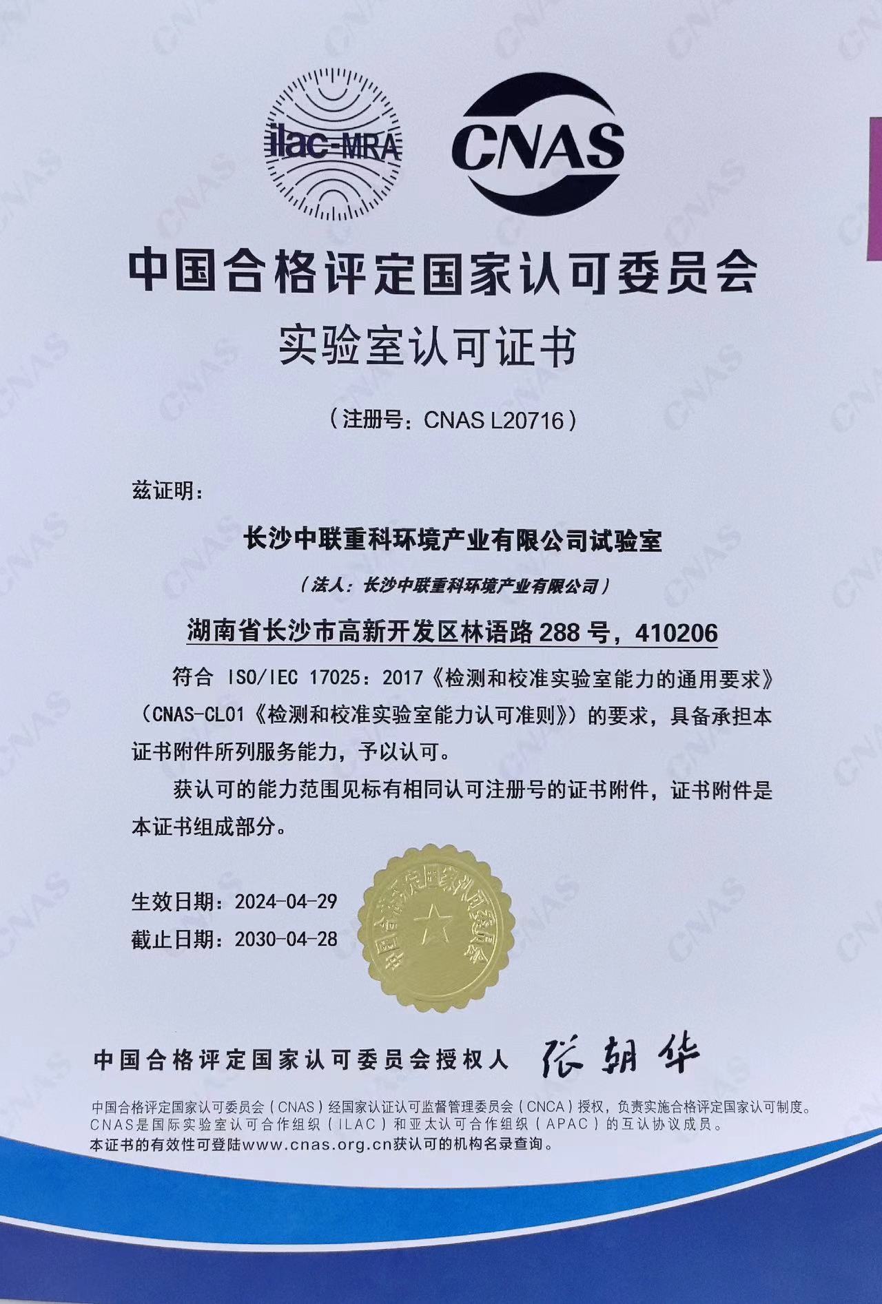 行业首家 PG赏金女王环境通过CNAS尝试室认证