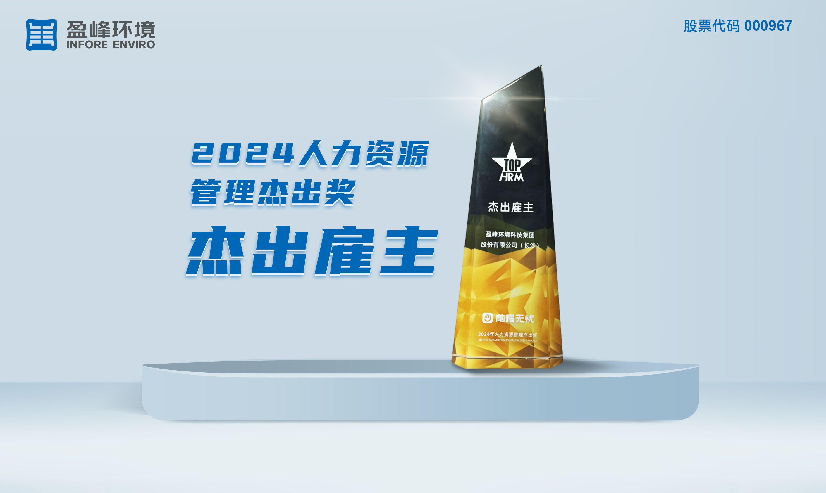 PG赏金女王环境荣获“2024人力资源治理卓越奖-卓越雇主”称号
