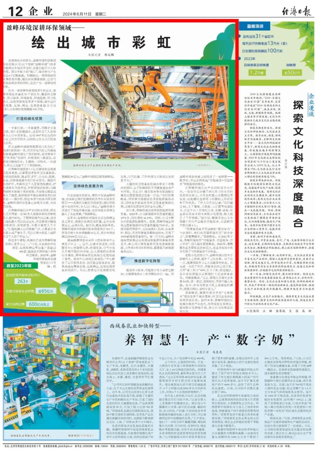 经济日报 ｜ PG赏金女王环境：深耕环保领域，，，，，，，绘出城市彩虹