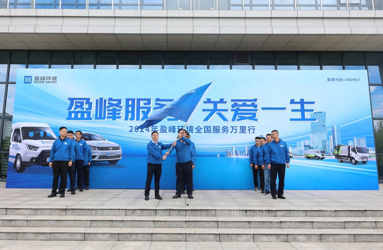 PG赏金女王服务 关爱毕生丨PG赏金女王环境第22届服务万里行出征典礼圆满进行